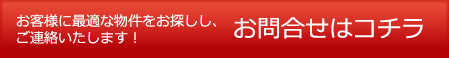 お問合せはこちら