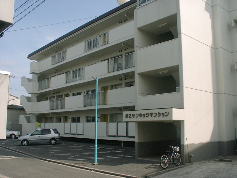 第２サンキョウマンション