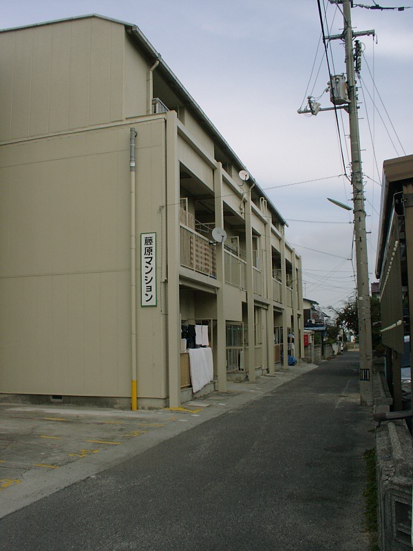 フジワラマンション